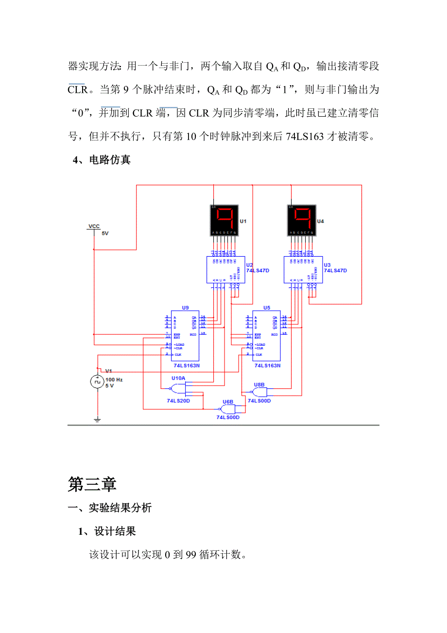 100进制计数器实验报告_第4页