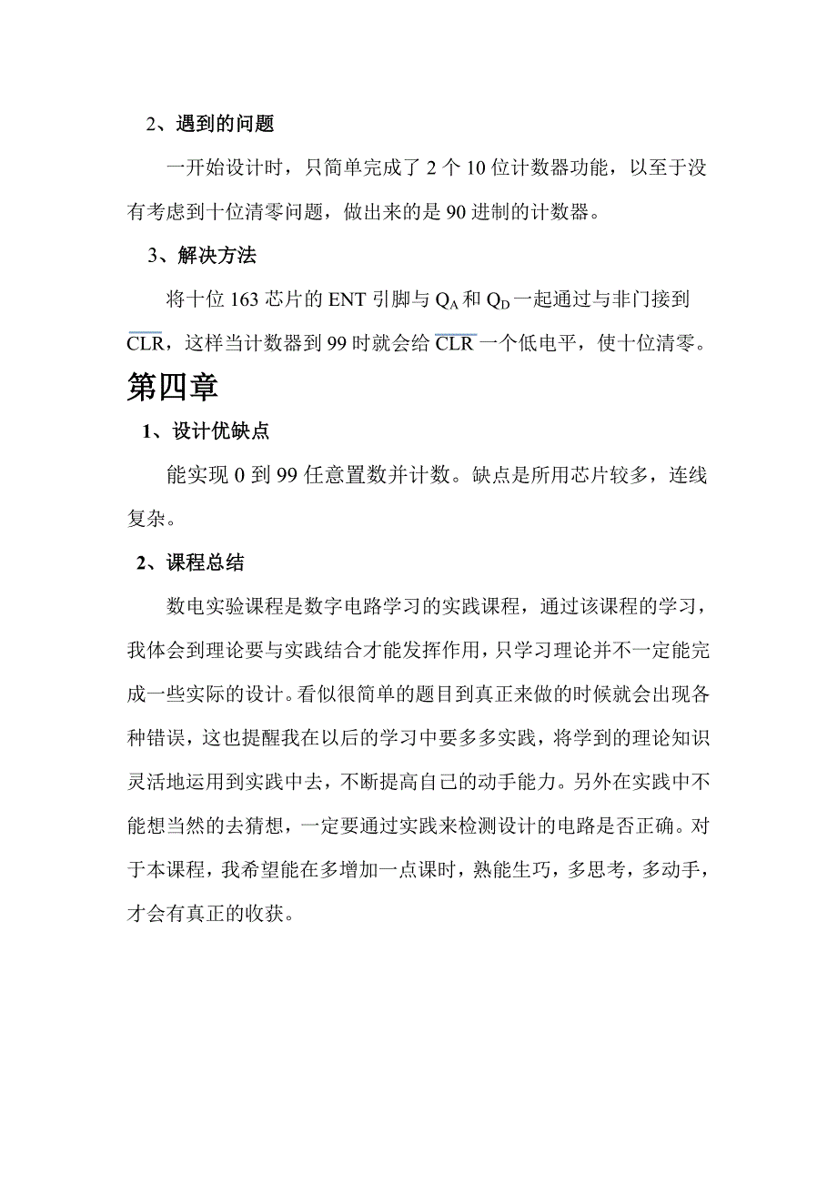 100进制计数器实验报告_第5页