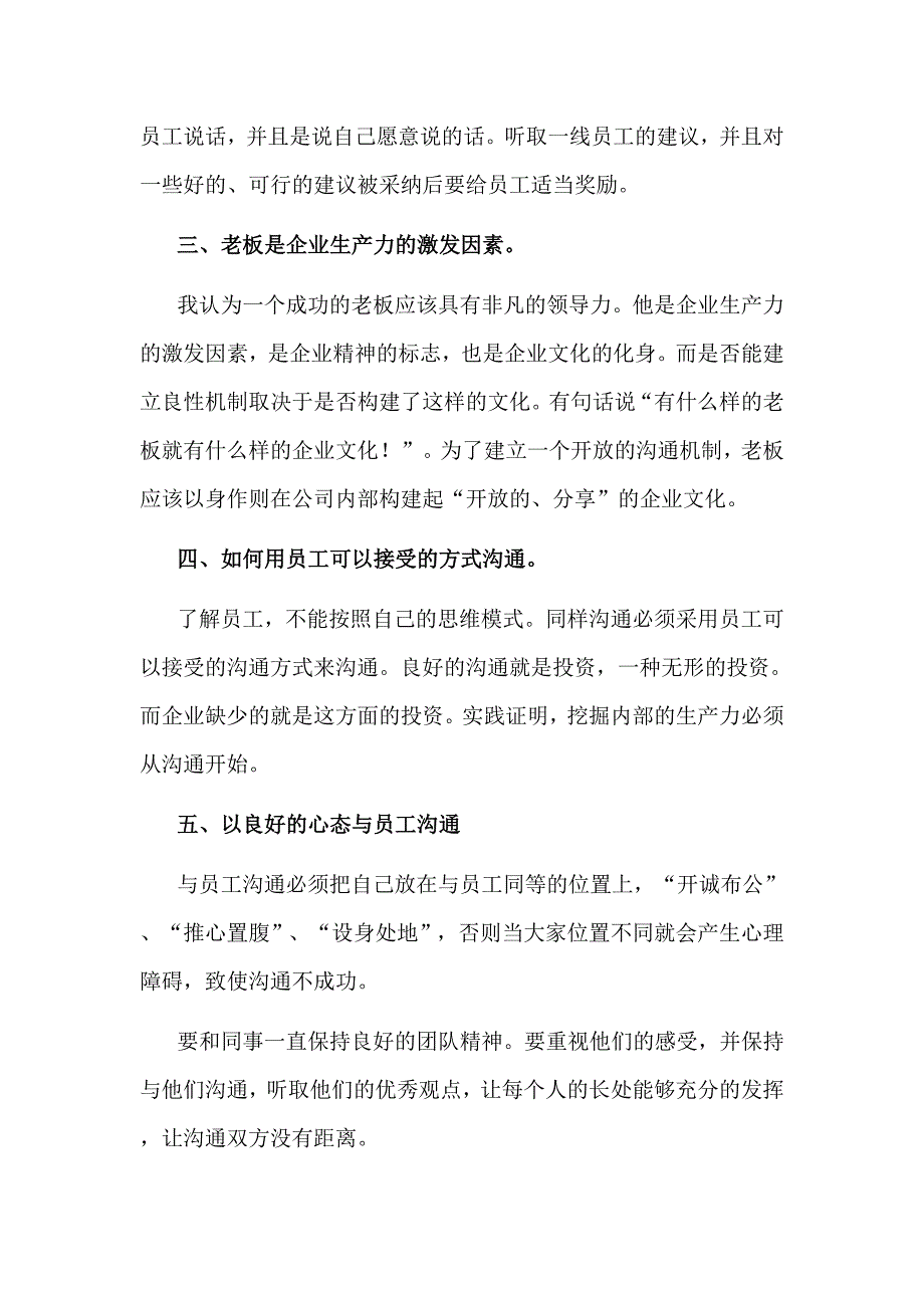 如何建立企业内部沟通协调机制_第2页