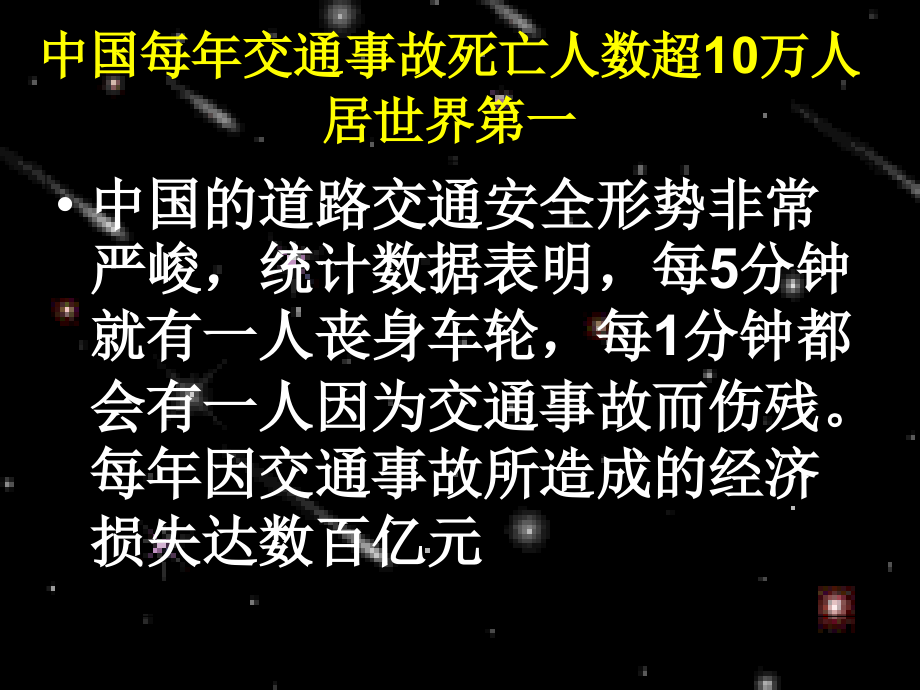 中学生交通安全教育《生命在你手中》主题班会多媒体课件_第3页