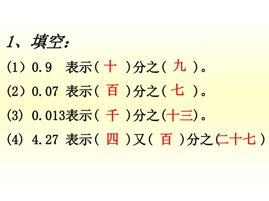 ★数学五年级下苏教版4.8分数和小数的互化课件1+_第2页