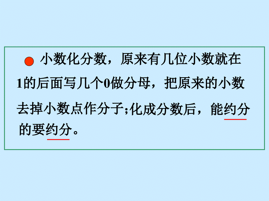 ★数学五年级下苏教版4.8分数和小数的互化课件1+_第3页