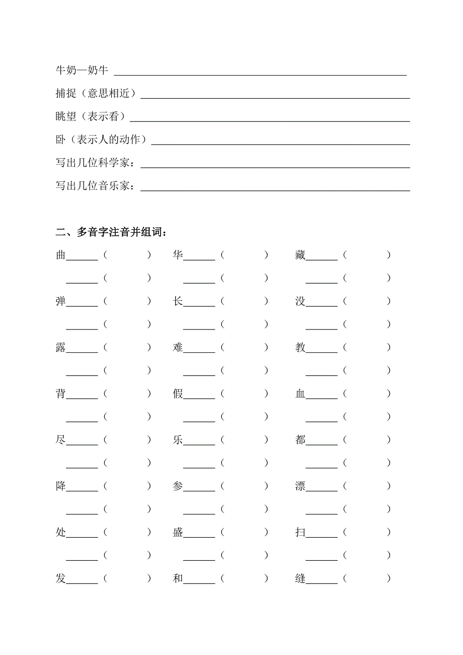 2009学年第一学期二年级语文期终复习卷1_第2页