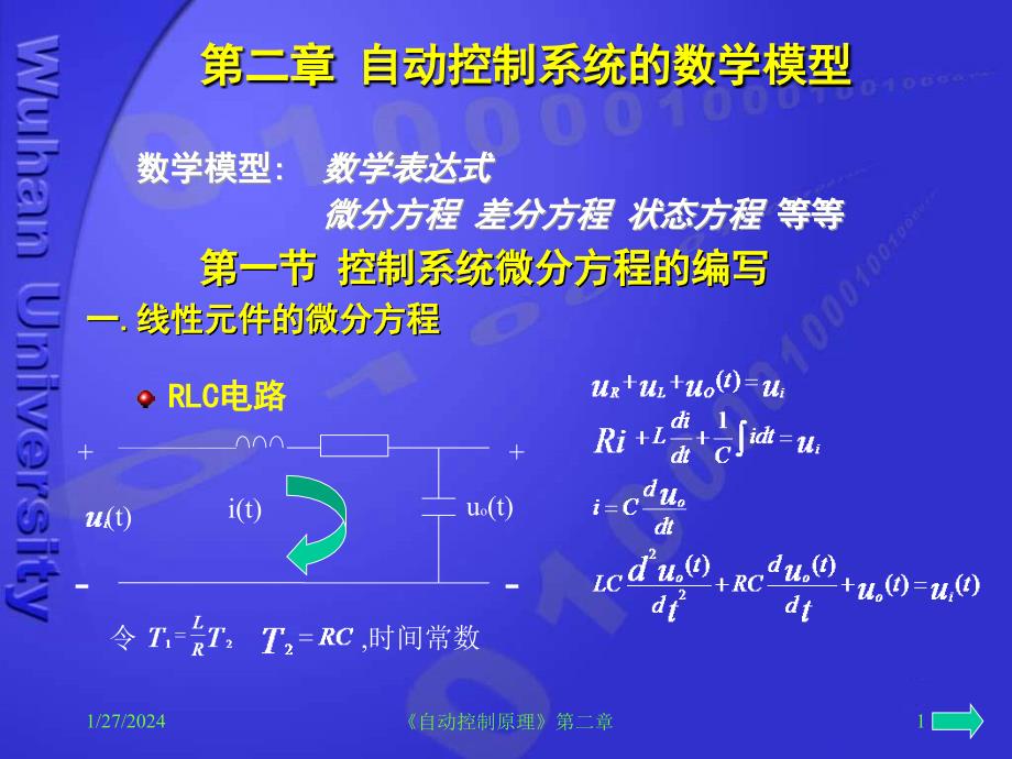 [第2讲]自动控制系统的数学模型 _第1页