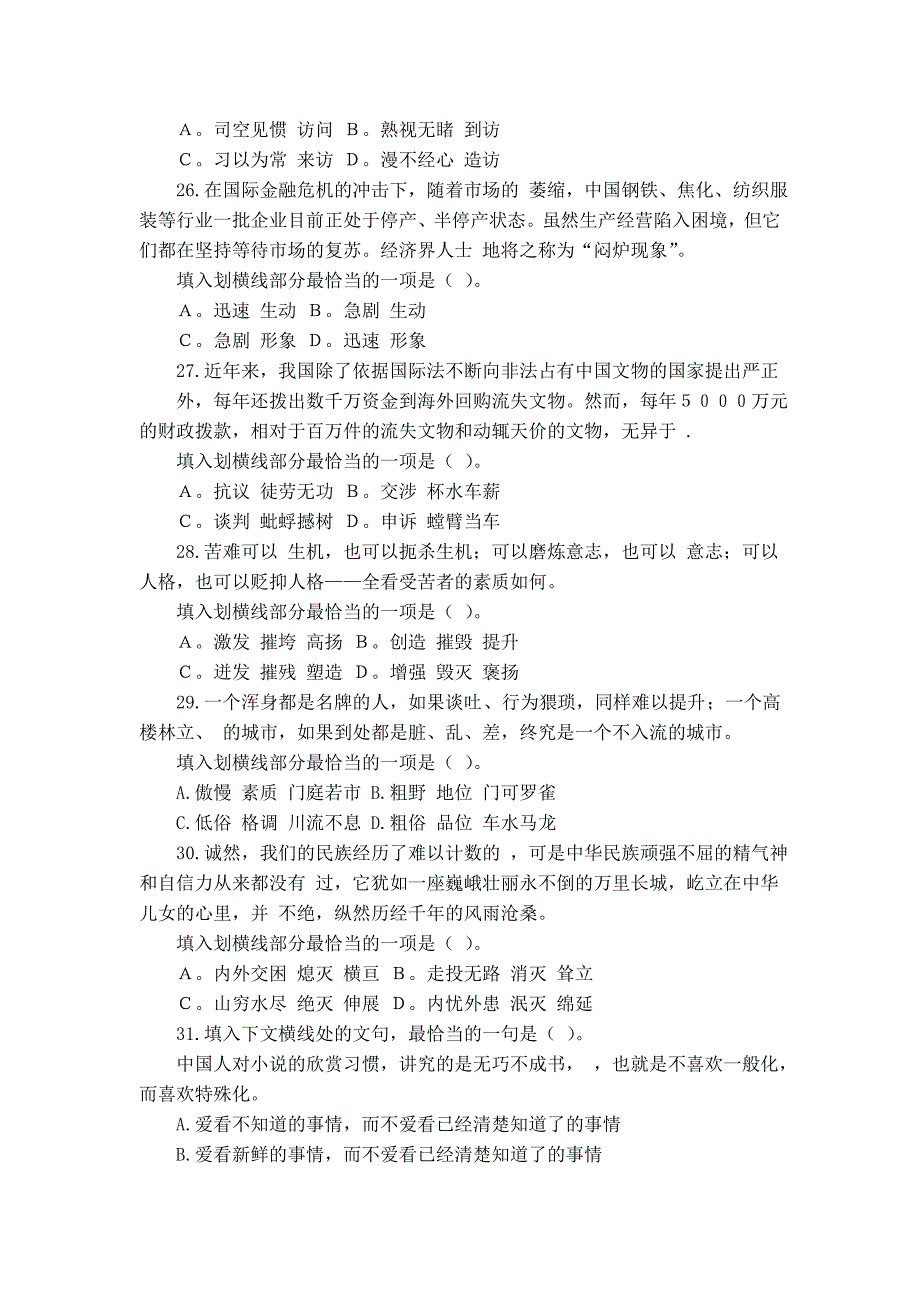 2012政法干警行测模拟试卷专科类2_第2页