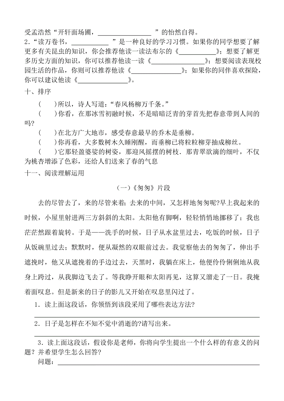 2013年人教版小学语文六年级下册期中试卷_第3页