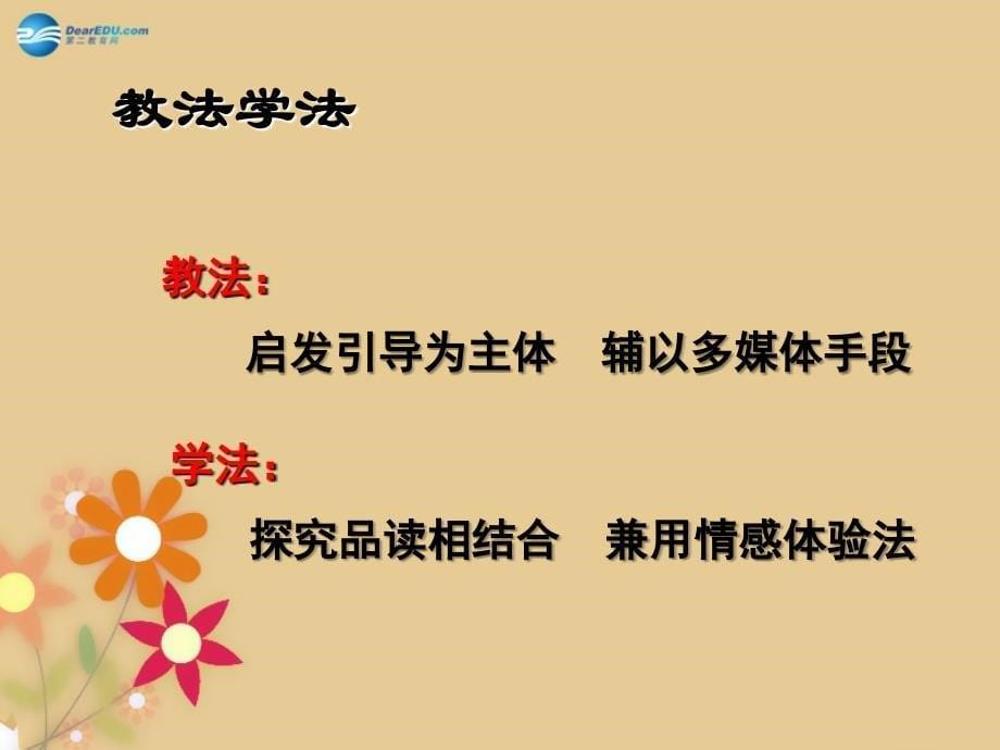 【倍速课时学练】2015年春八年级语文下册 2 永久的悔课件3 语文版_第5页