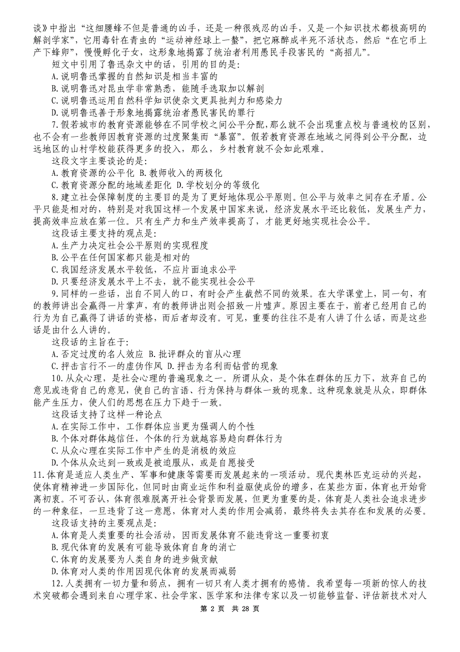 2008年宁夏公务员考试行测真题及答案解析_第2页