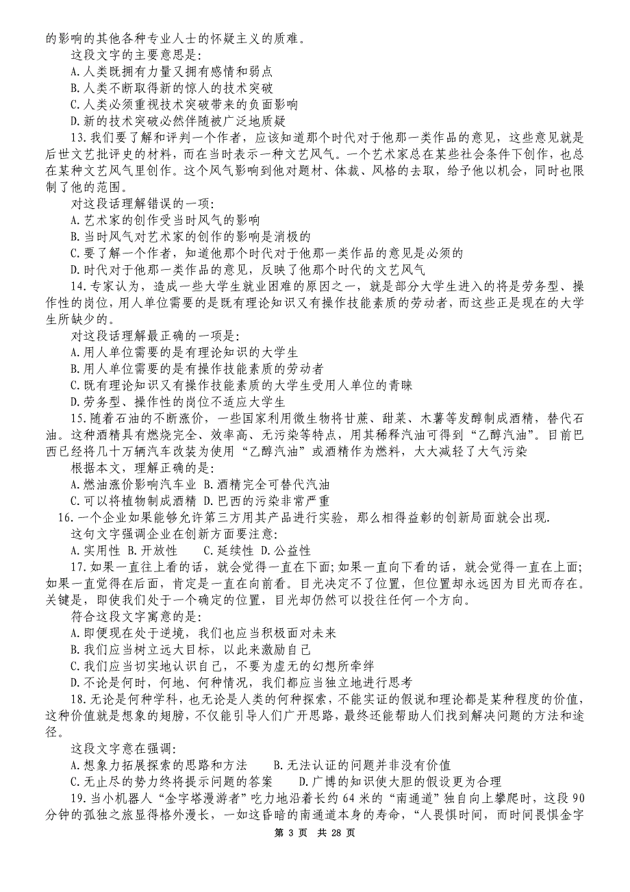 2008年宁夏公务员考试行测真题及答案解析_第3页