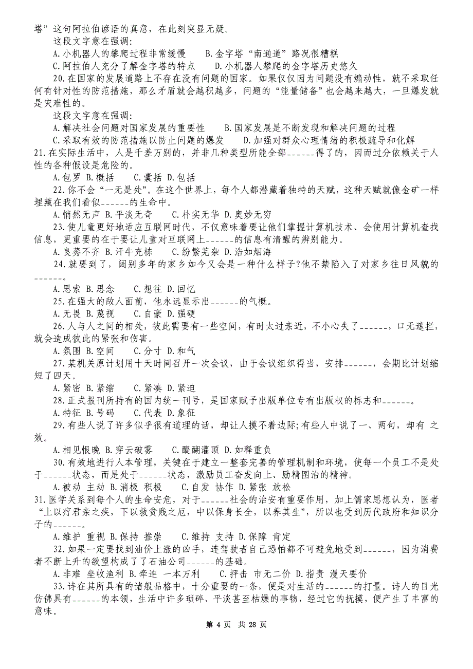 2008年宁夏公务员考试行测真题及答案解析_第4页