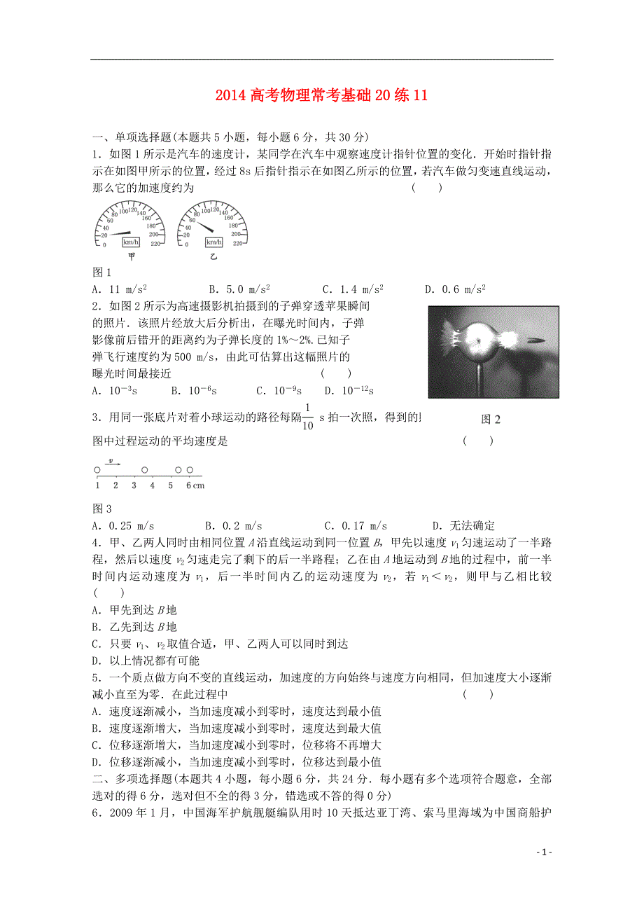 2014高考物理常考基础20练11_第1页