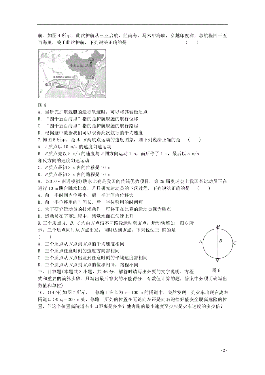 2014高考物理常考基础20练11_第2页