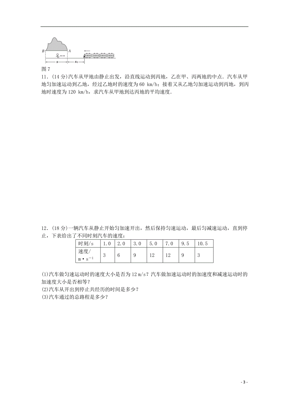 2014高考物理常考基础20练11_第3页