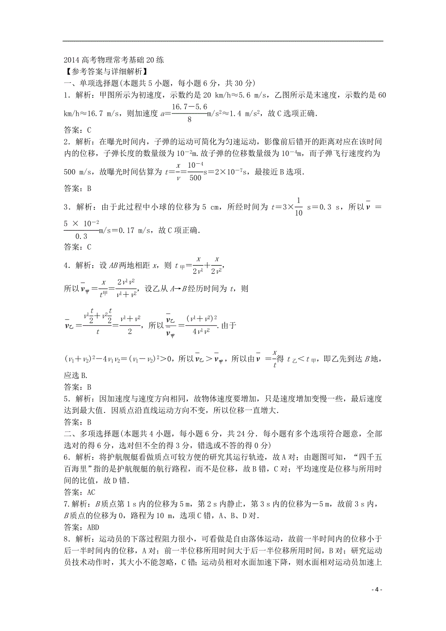 2014高考物理常考基础20练11_第4页