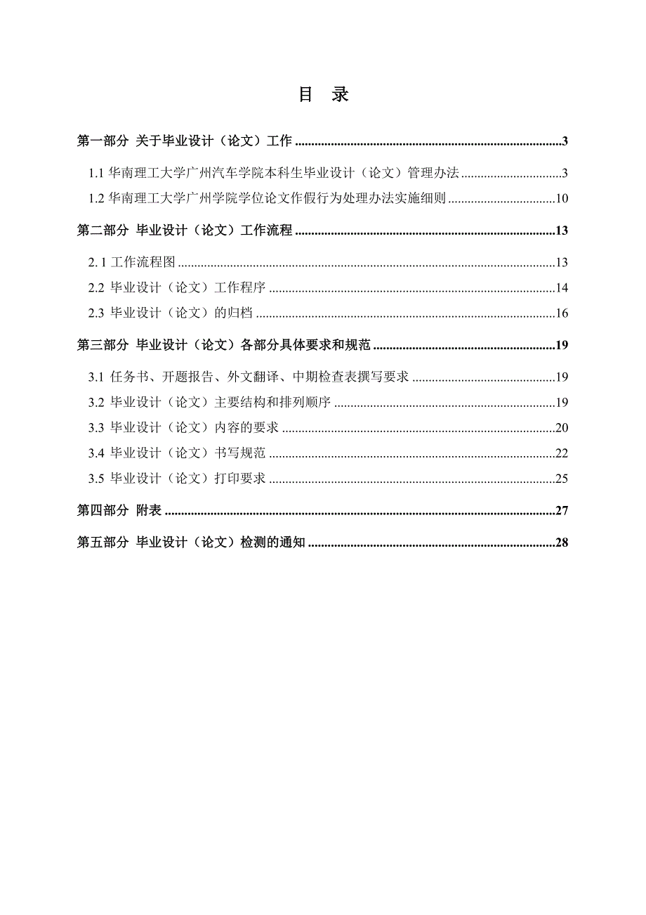 2014届本科生毕业设计(论文)工作指南(2013年10月修订)_第2页