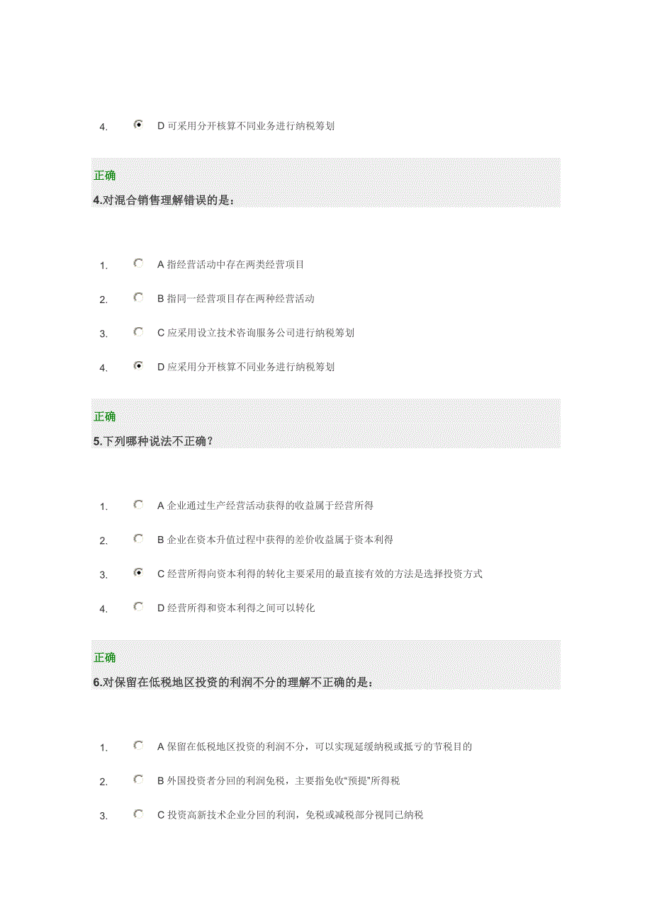 企业如何进行纳税筹划试题和满分答案_第2页