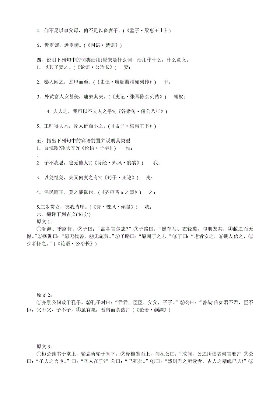 中央电大古代汉语专题历年试题及答案_第2页