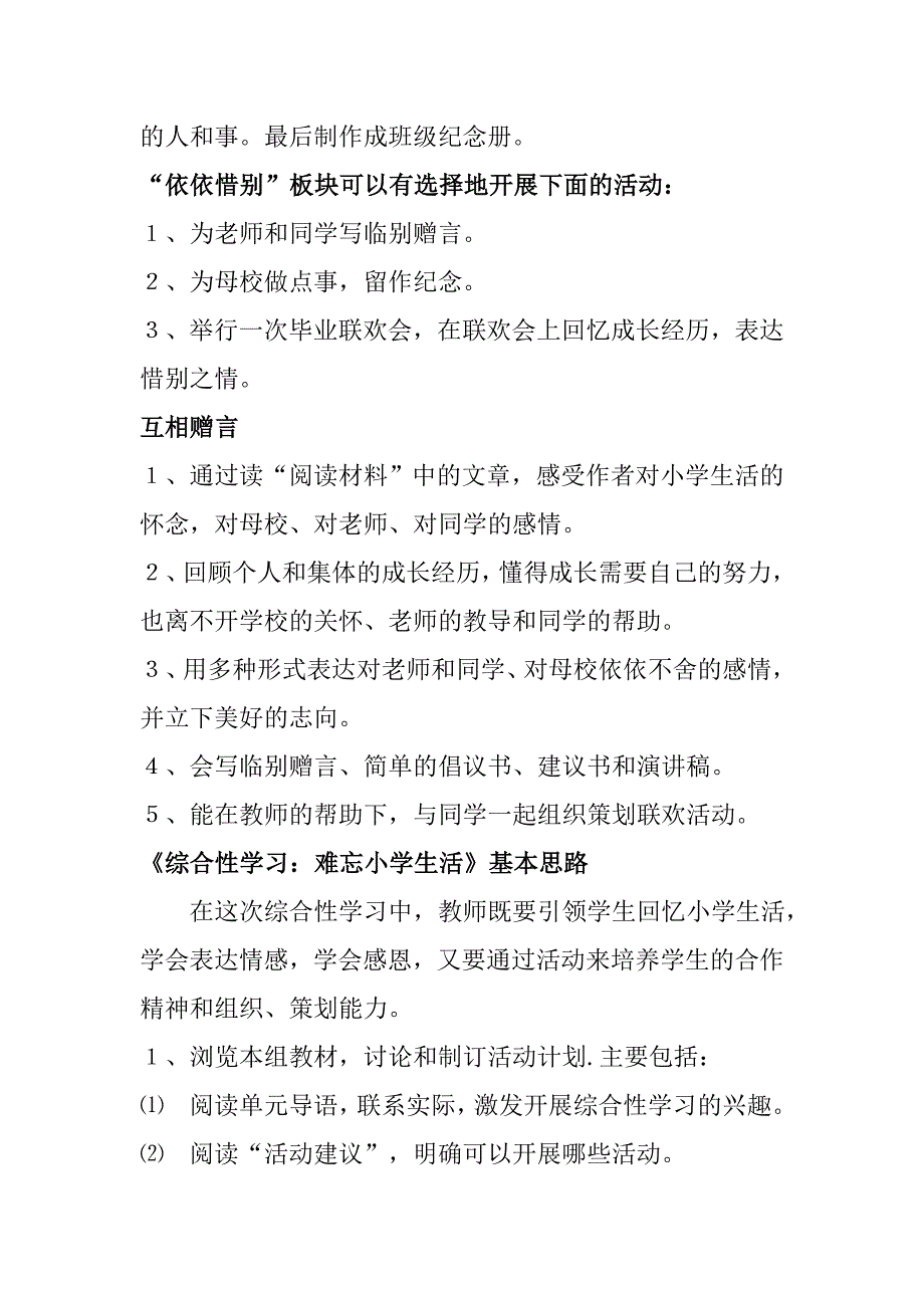 《难忘小学生活》_第2页