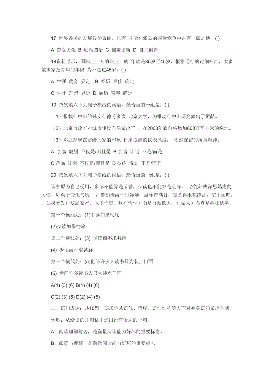 2008年天津市公务员录用考试_第3页