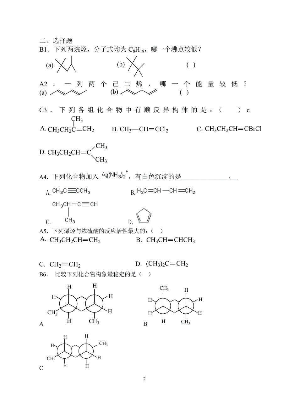 有机化学 专科1 习题(内含答案)_第2页