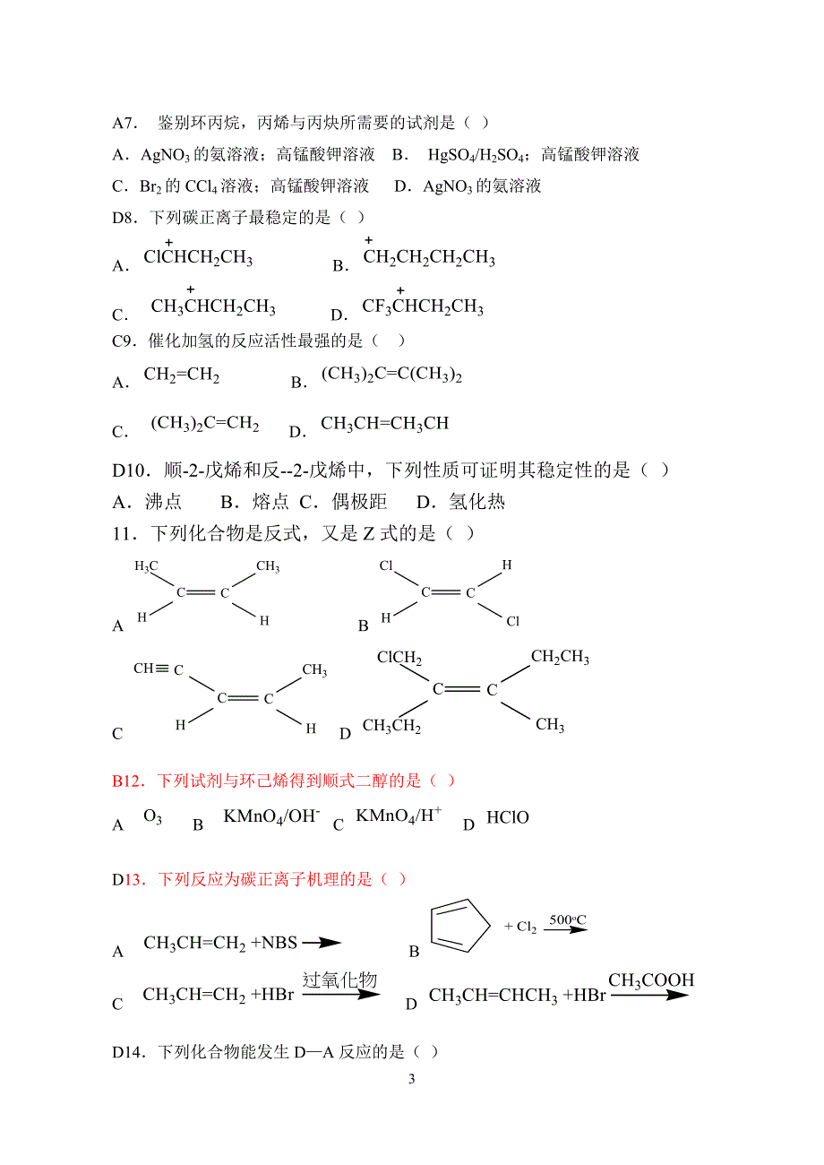 有机化学 专科1 习题(内含答案)_第3页