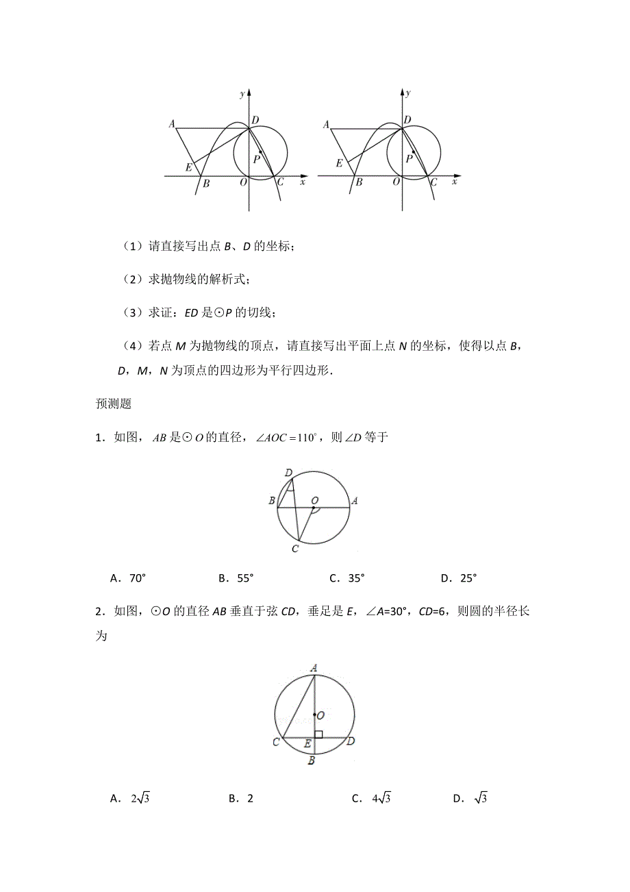 2016年中考数学预测题圆_第3页