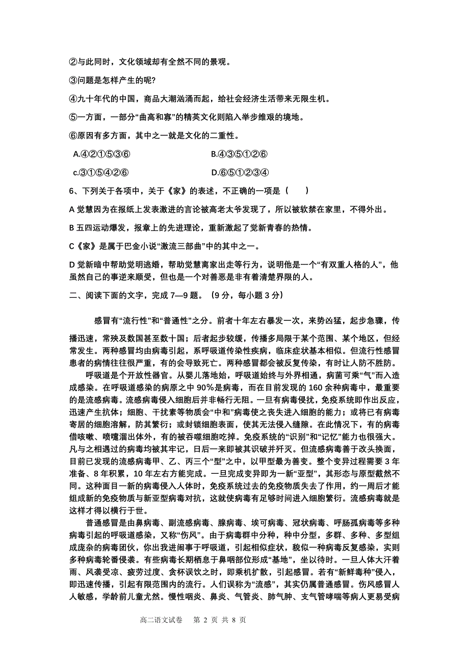 2010—2011学年度下学期期中考试高二语文试卷_第2页