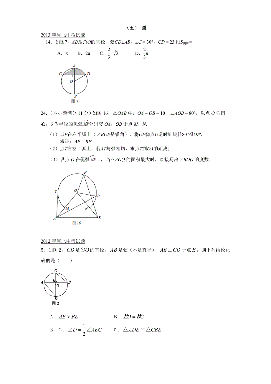 15空间与图形--图形的认识：圆_第1页