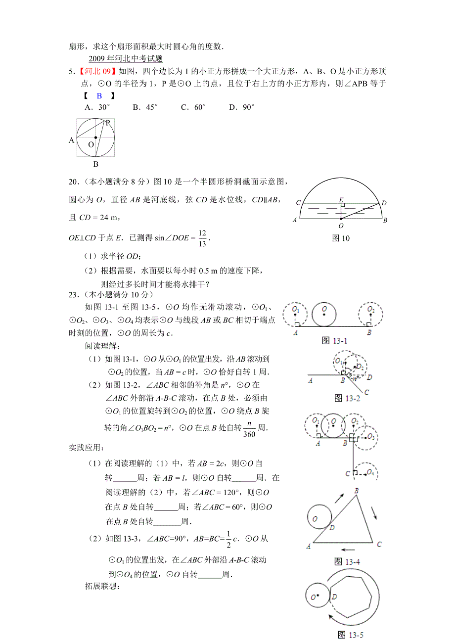 15空间与图形--图形的认识：圆_第4页