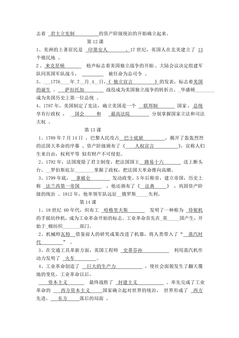 2016人教版九年级历史上册知识点填空(带答案)_第3页