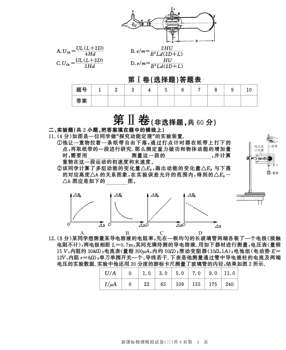 3模物理(新课标)_第3页