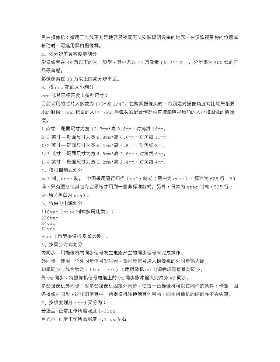 光学影像转化为数字信号_第4页