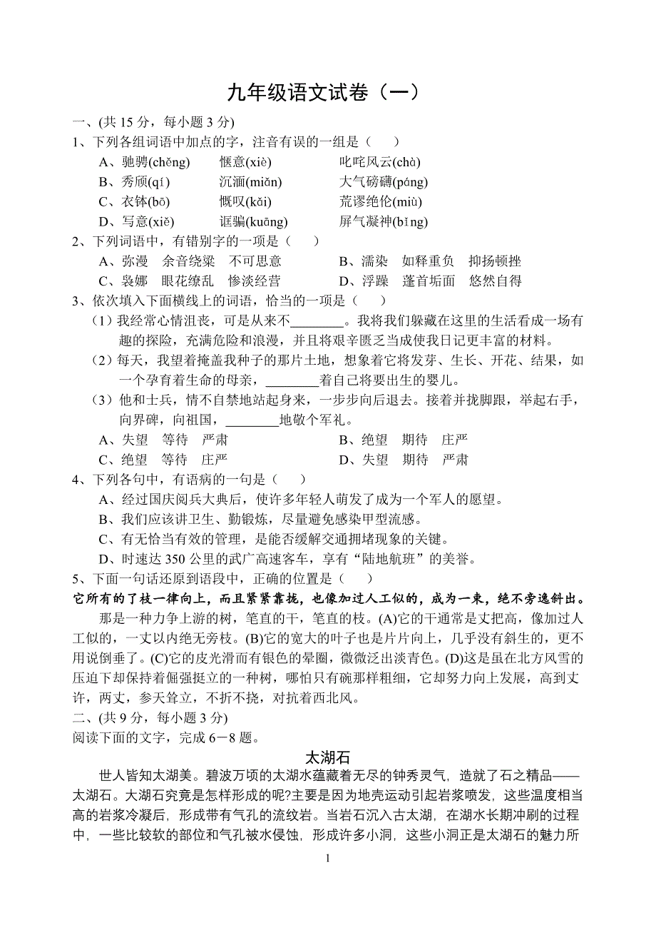 20130106-2010年元月调考语文试卷_第1页