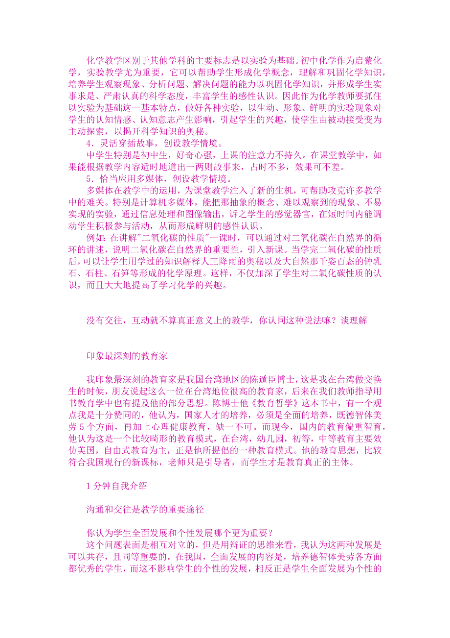 光明新区面试问题_第2页