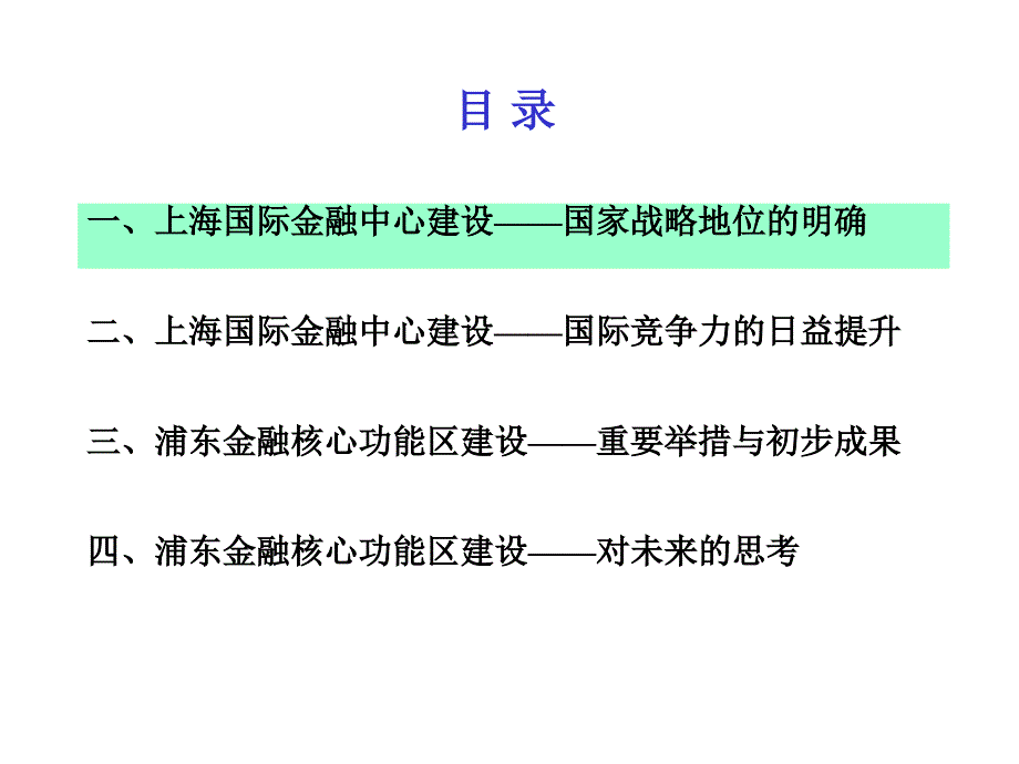 上海国际金融中心浦东核心功能区建设情况与思考_第2页