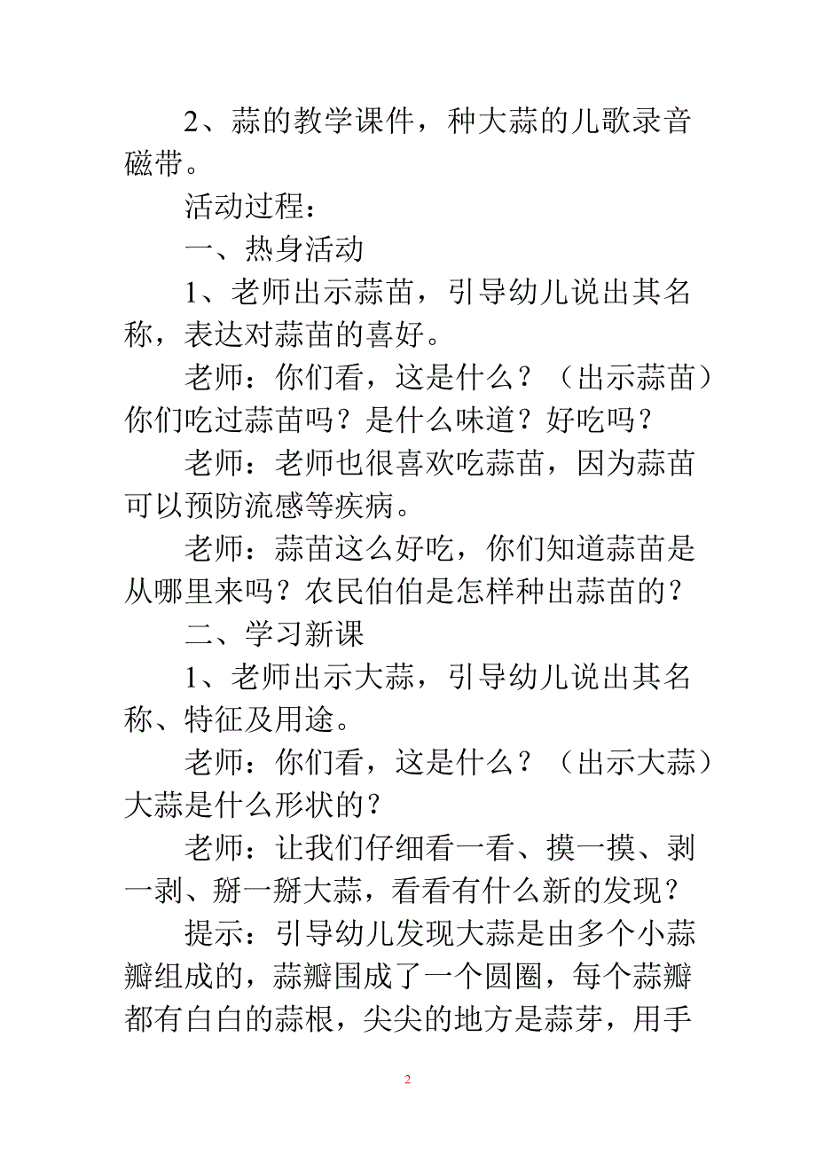 幼儿园小班科学教案：种大蒜_第2页