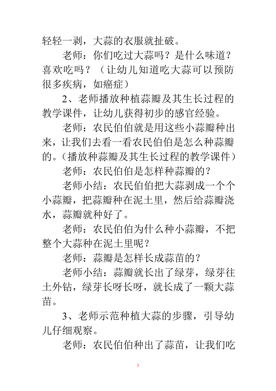 幼儿园小班科学教案：种大蒜_第3页