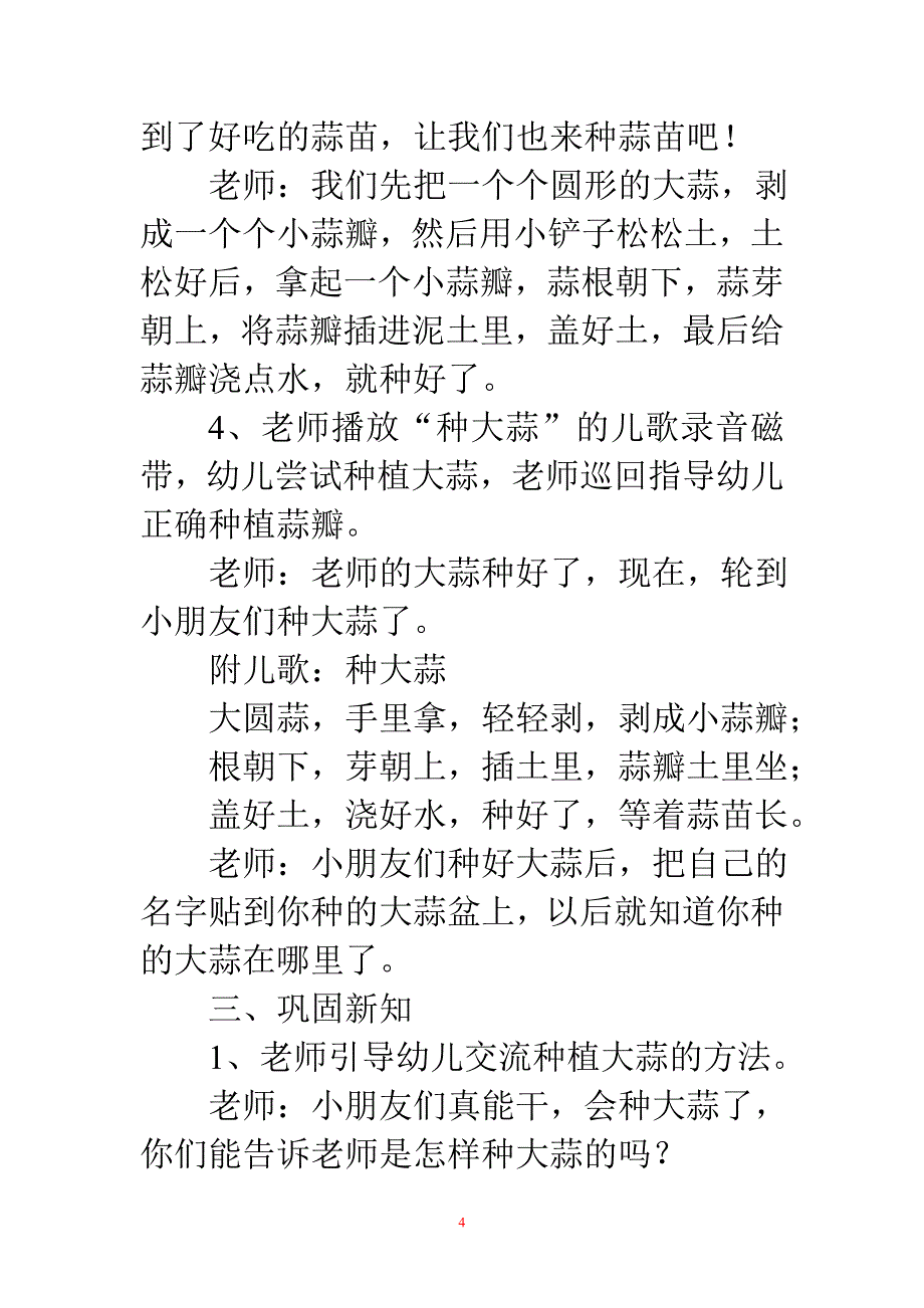 幼儿园小班科学教案：种大蒜_第4页