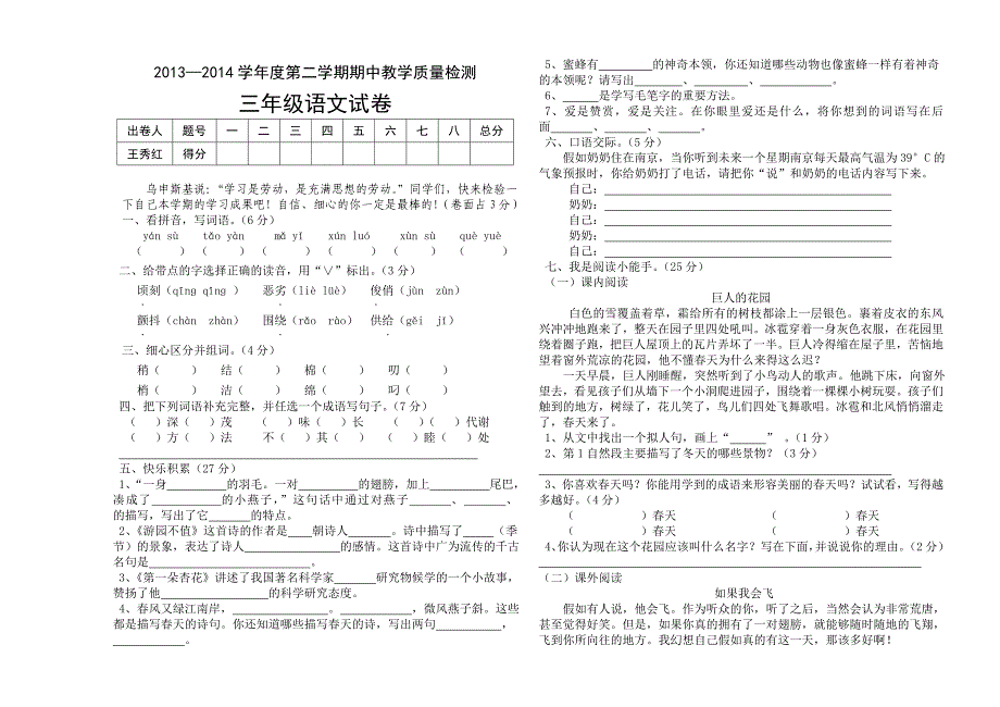 2013-2014三年级语文期中试题试卷_第1页