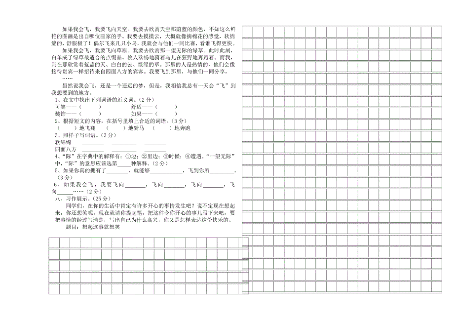 2013-2014三年级语文期中试题试卷_第2页