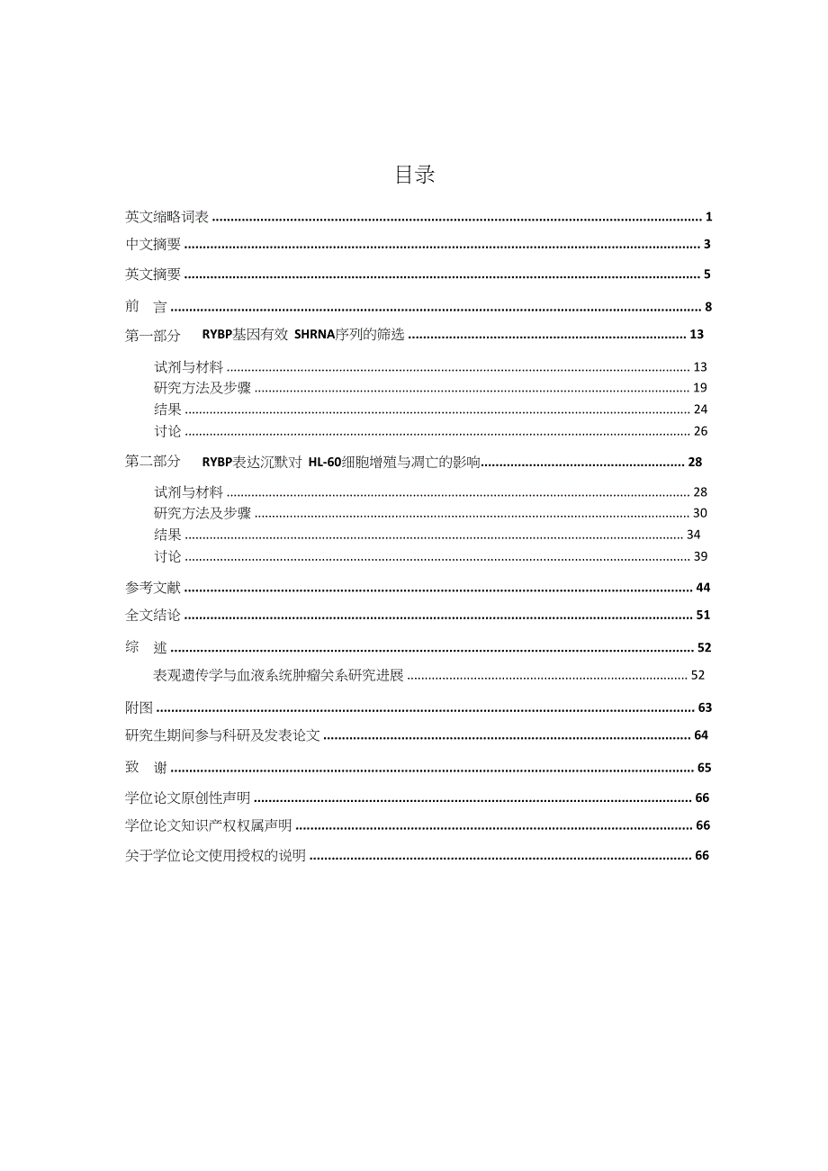 shRNA沉默RYBP基因对HL-60细胞增殖与凋亡的影响（毕业设计-内科学专业）_第3页