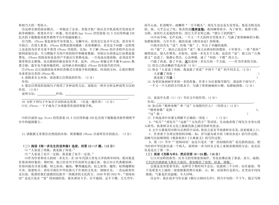 2014年春期中考试七年级语文试题(含答案)_第2页