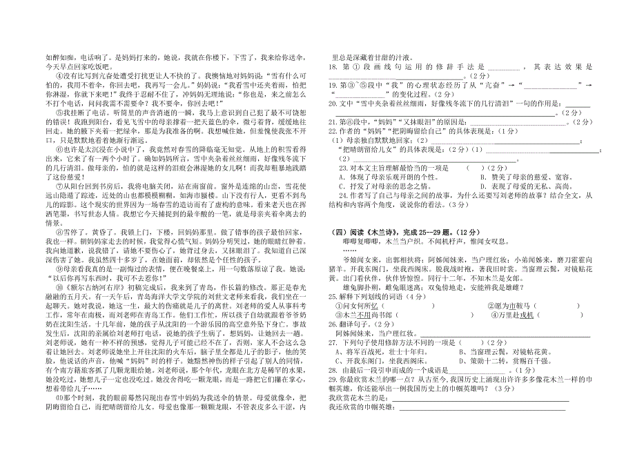 2014年春期中考试七年级语文试题(含答案)_第3页