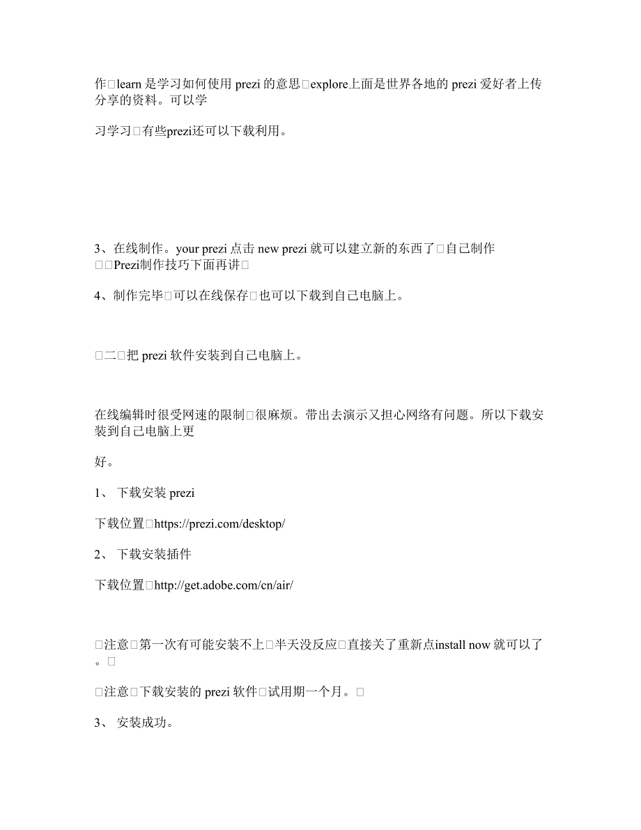 prezi使用教程大全-从安装破解中文输入到基本应用_第2页