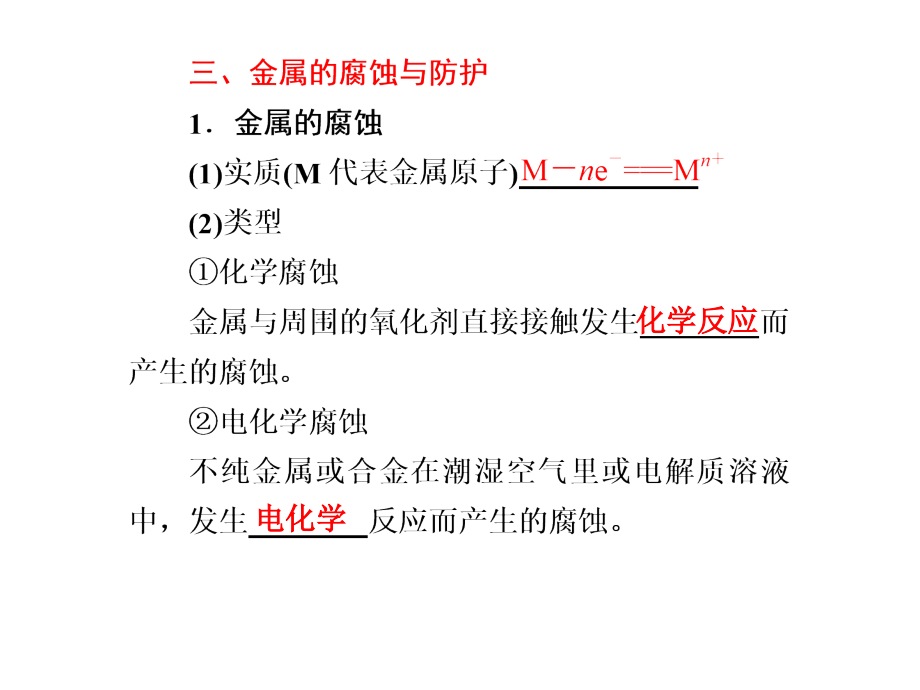 2013年广东化学高考冲刺总复习精品课件：第八章 第3讲 电解池、金属的电化学腐蚀与防护_第3页