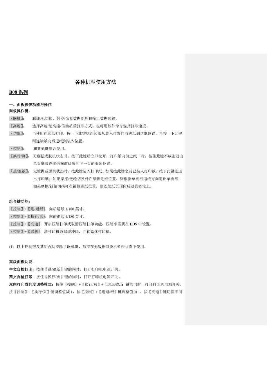 实达打印机各种机型使用方法_第1页