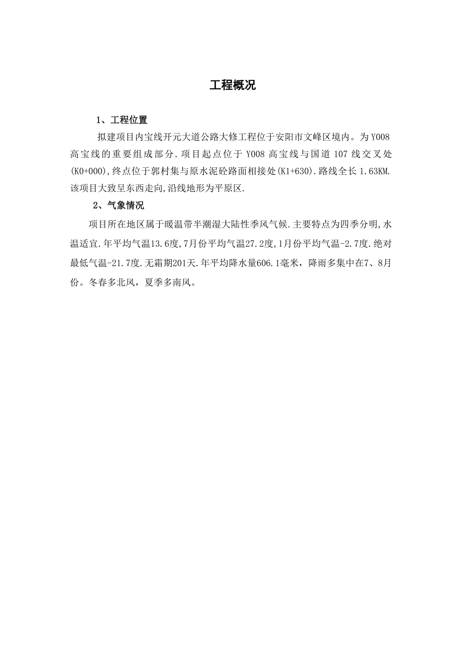 安阳市文峰区内宝线开元大道公路大修工程总监办_第3页