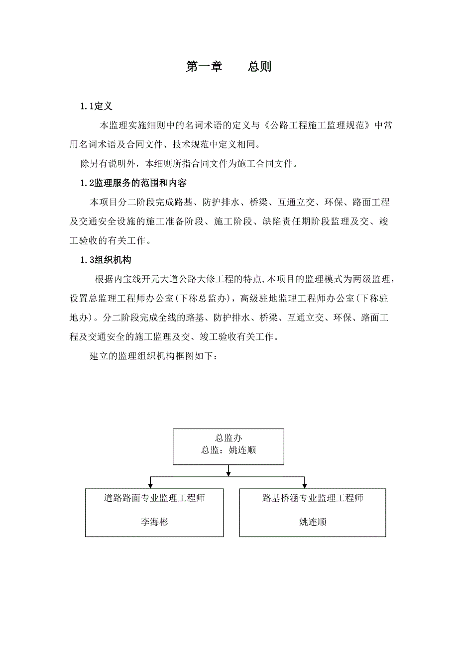 安阳市文峰区内宝线开元大道公路大修工程总监办_第4页