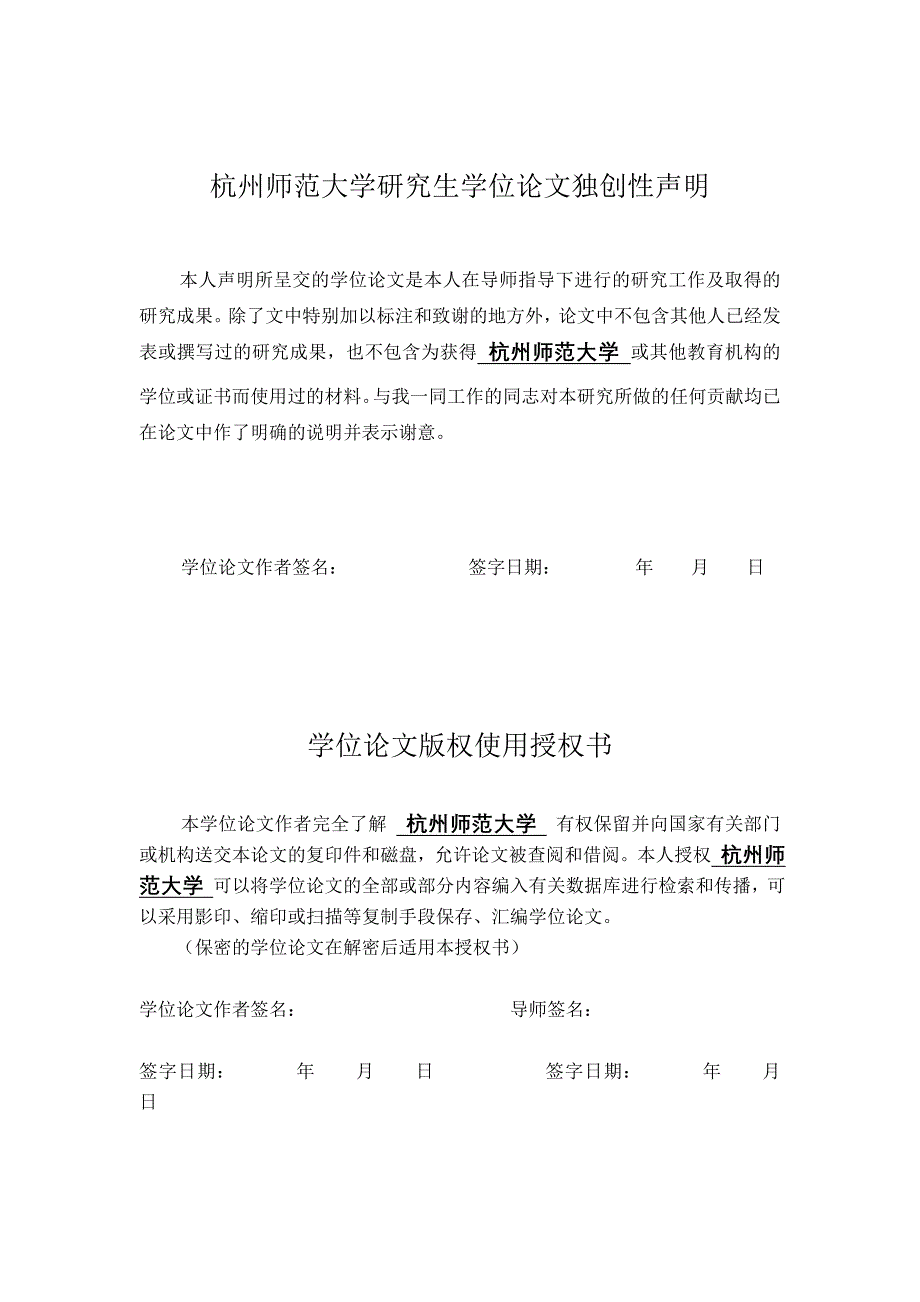 教育游戏与小学语文识字教学整合的应用研究_硕士学位论文_第3页