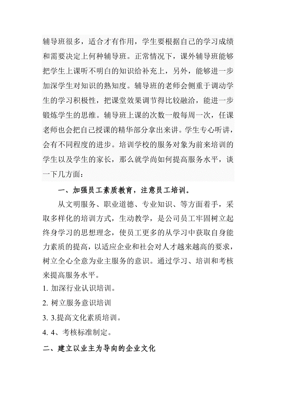 如何提高培训学校教学质量_第3页